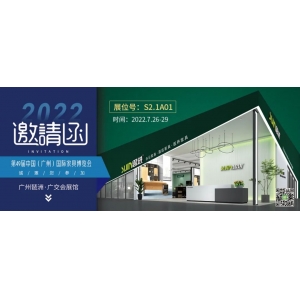 7月26-29日，思進(jìn)家具在廣州國(guó)際家具博覽會(huì)S2.1A01展位等您！
